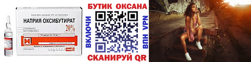 Бутират Butirat  Фурманов 